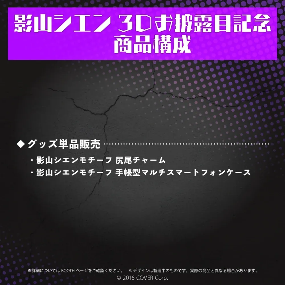 影山シエン