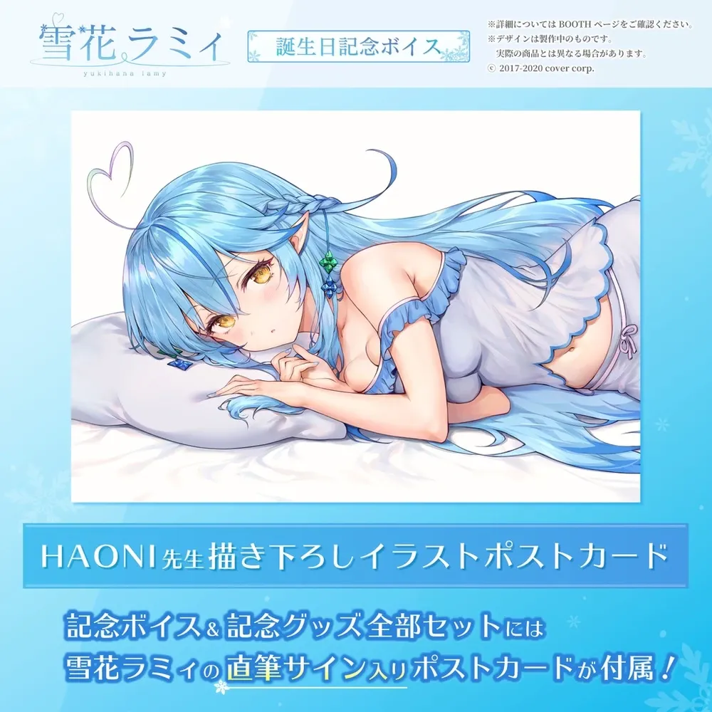 雪花ラミィ