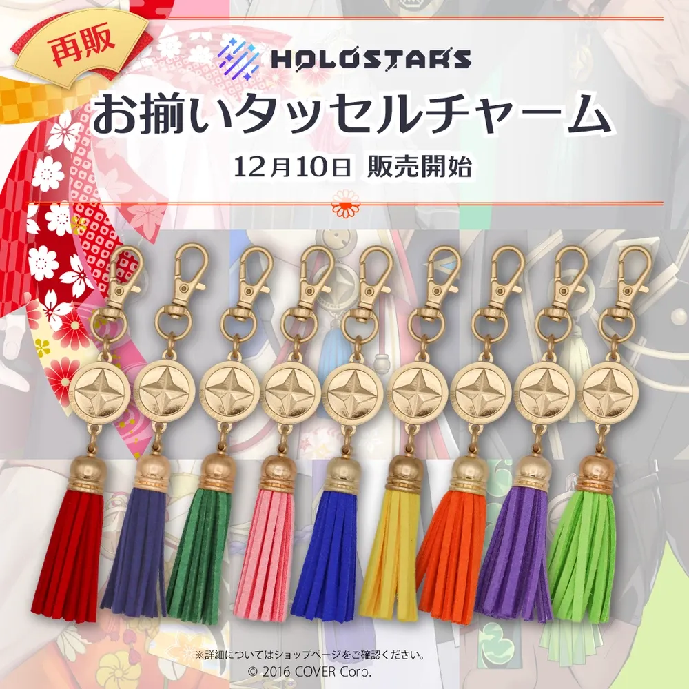 【再販】ホロスターズ