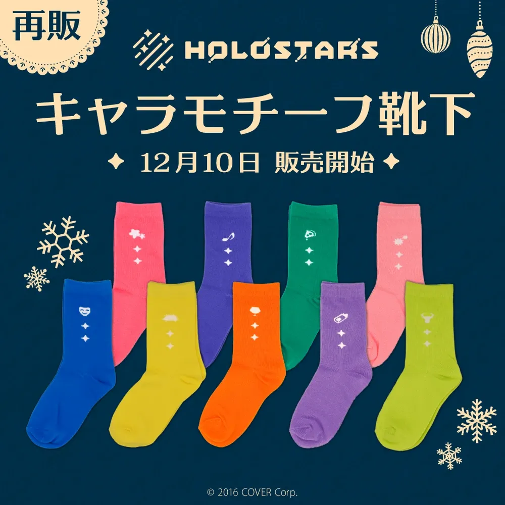 【再販】ホロスターズ