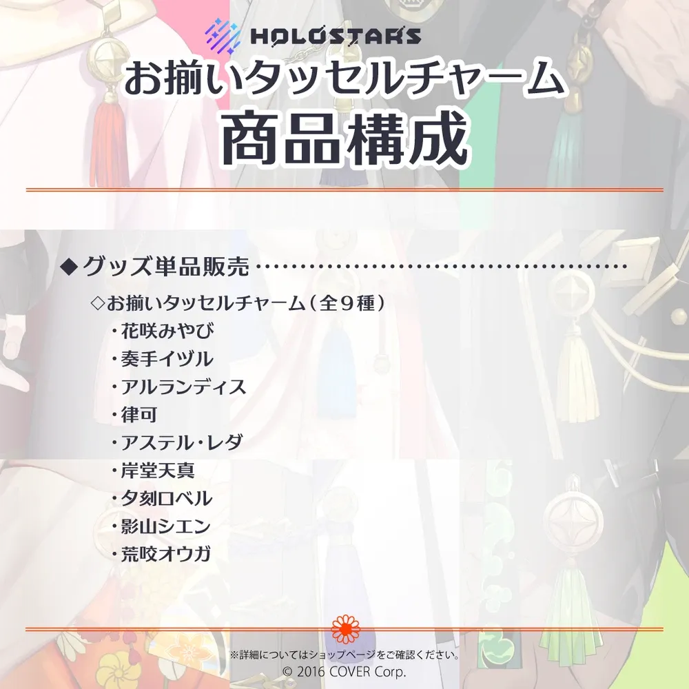 【再販】ホロスターズ