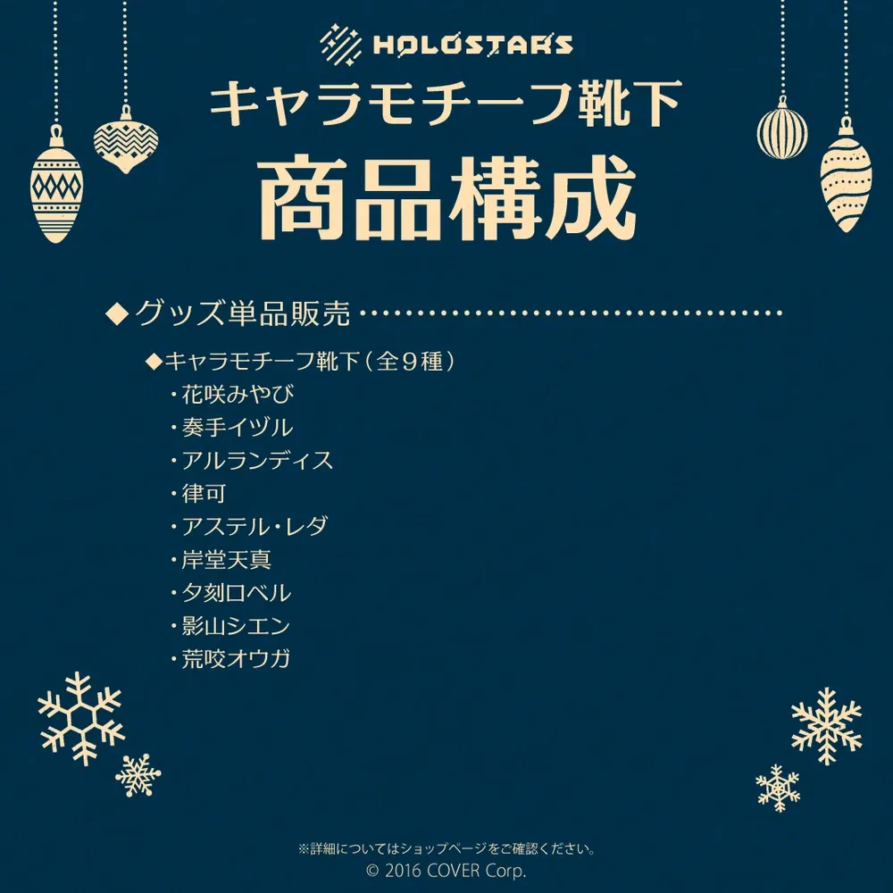 【再販】ホロスターズ
