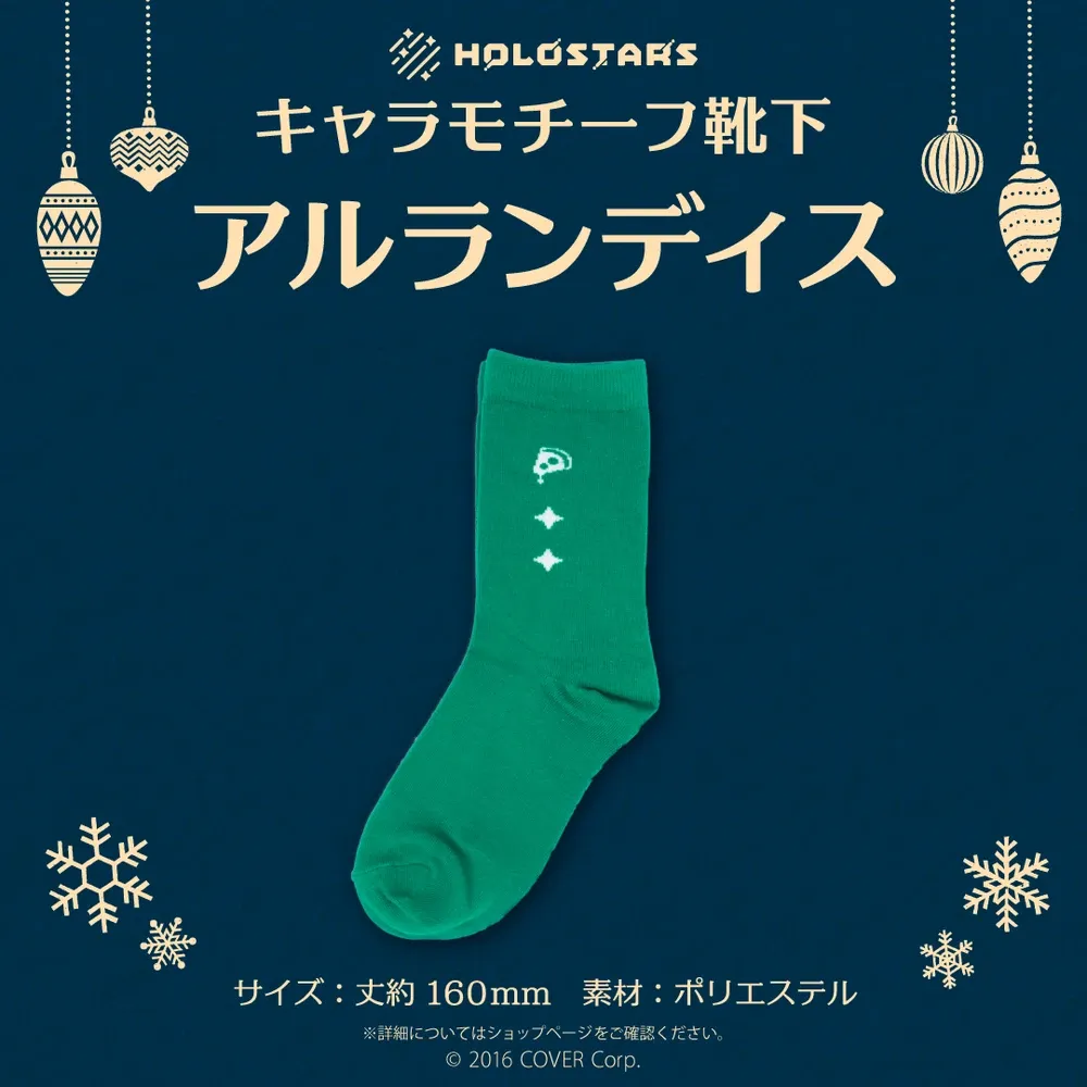 【再販】ホロスターズ