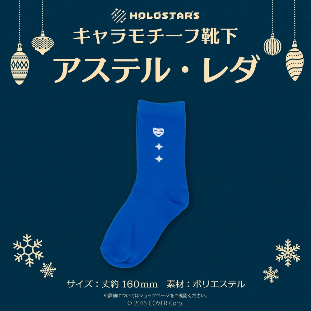 【再販】ホロスターズ