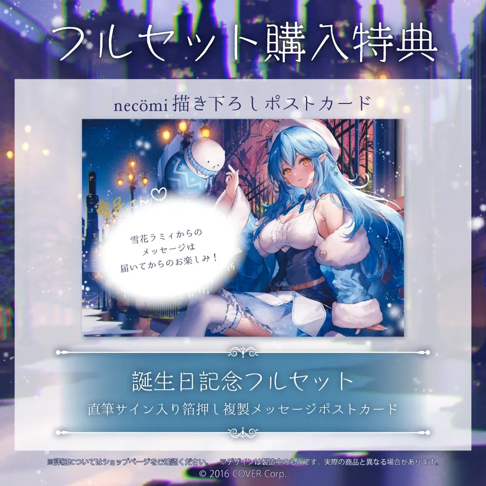 雪花ラミィ