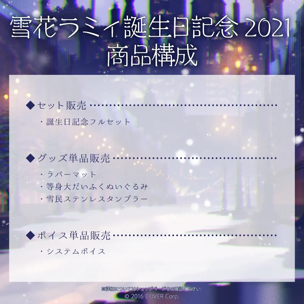 雪花ラミィ