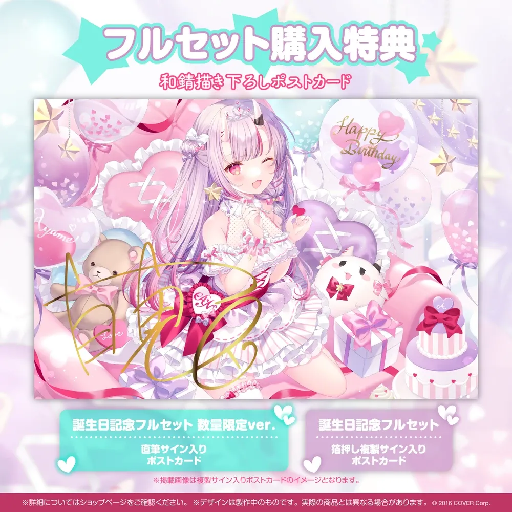 百鬼あやめ