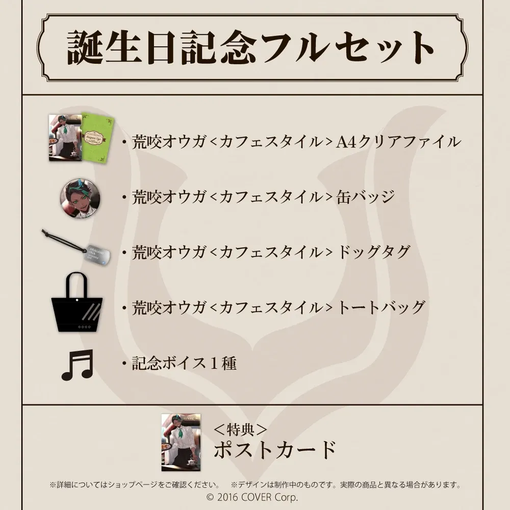 荒咬オウガ