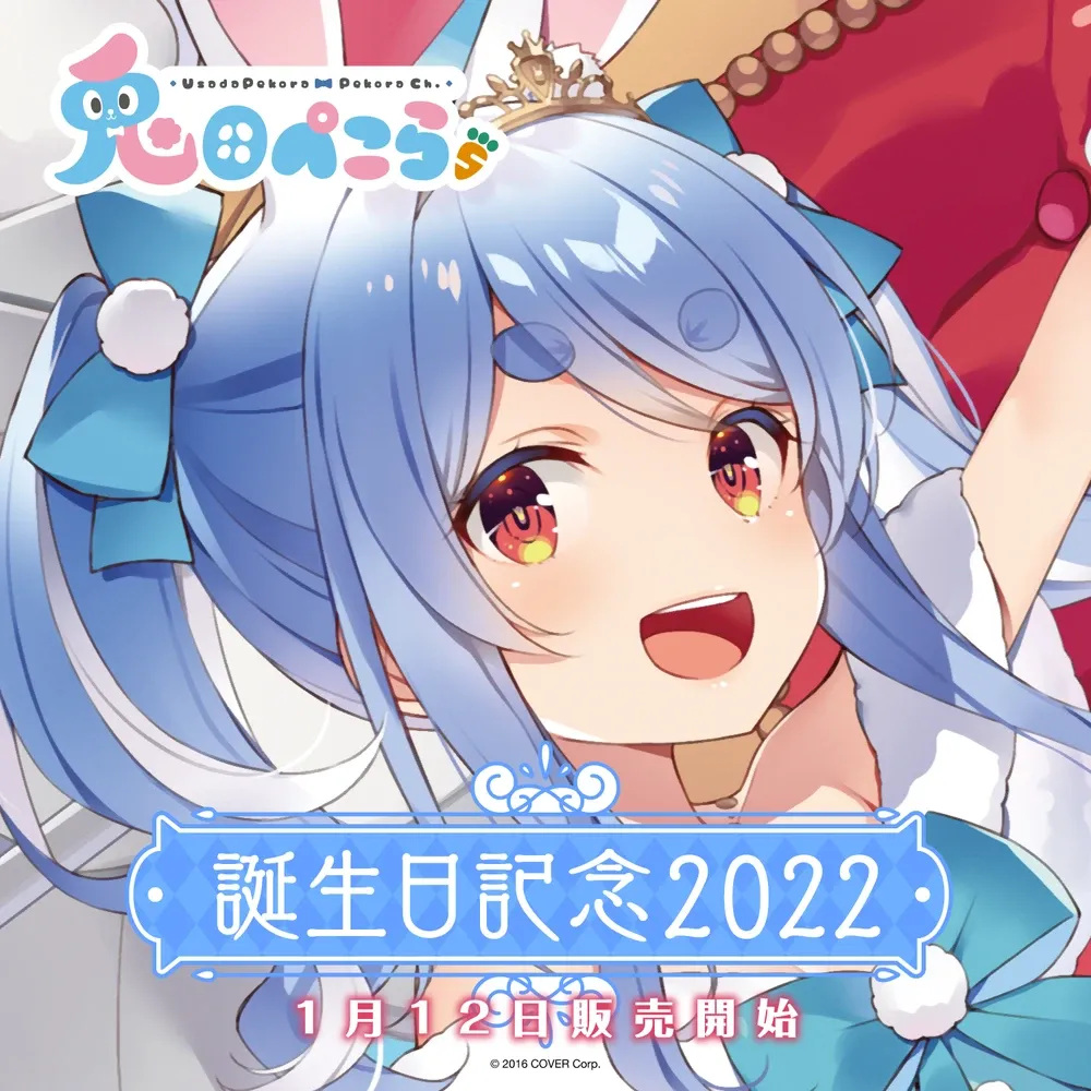 兎田ぺこら