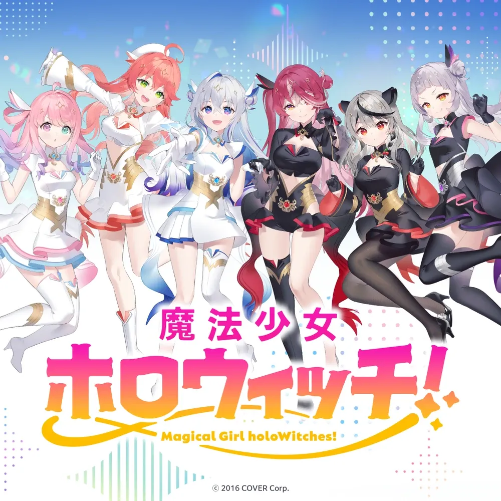 魔法少女ホロウィッチ！グッズ