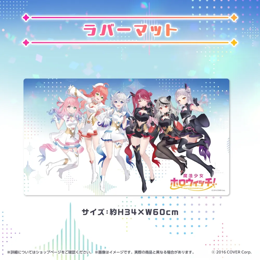 魔法少女ホロウィッチ！グッズ