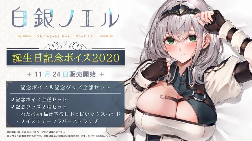 白銀ノエル
