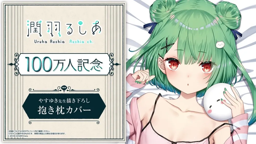 潤羽るしあ