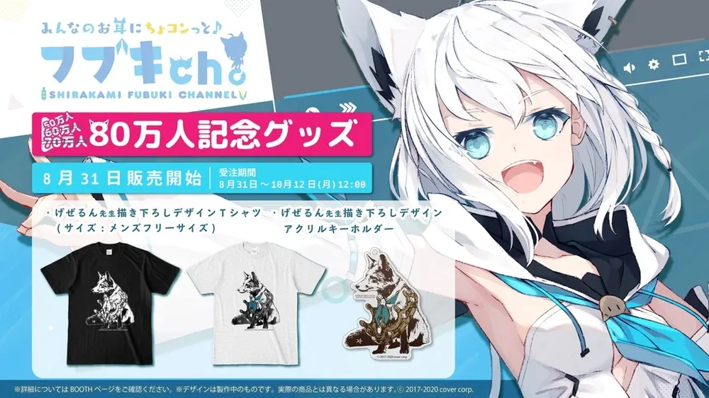 白上フブキ