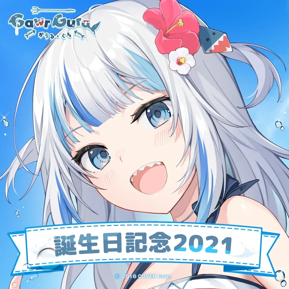 がうる・ぐら