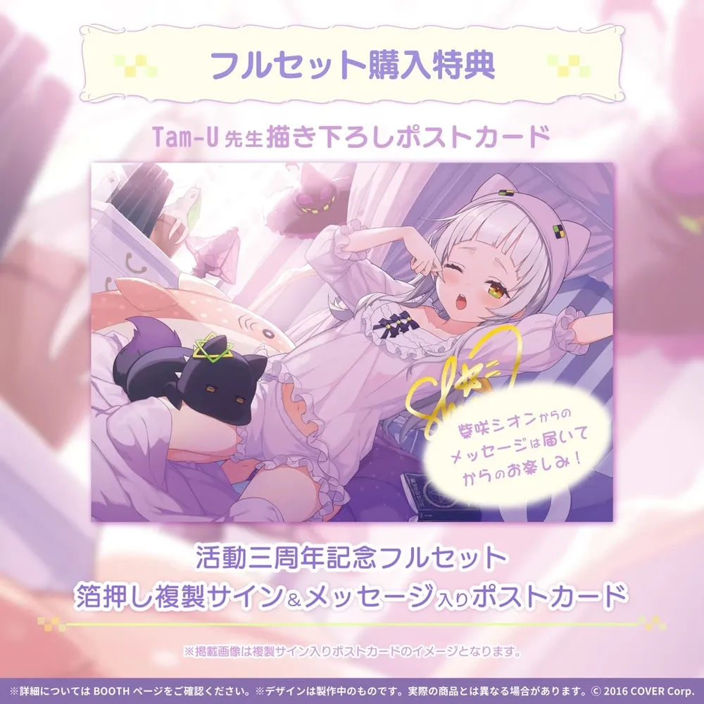 紫咲シオン