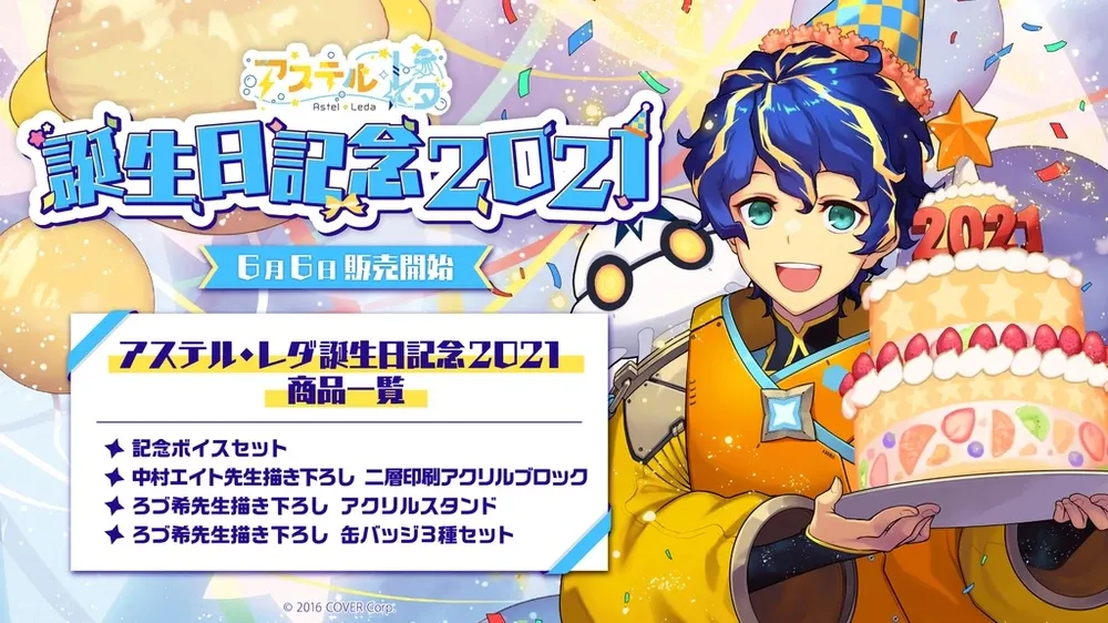 アステル・レダ
