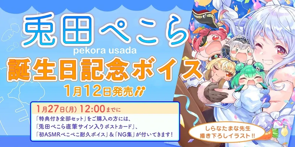 兎田ぺこら