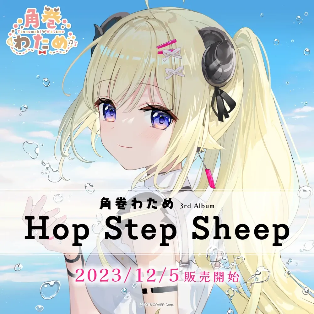角巻わため