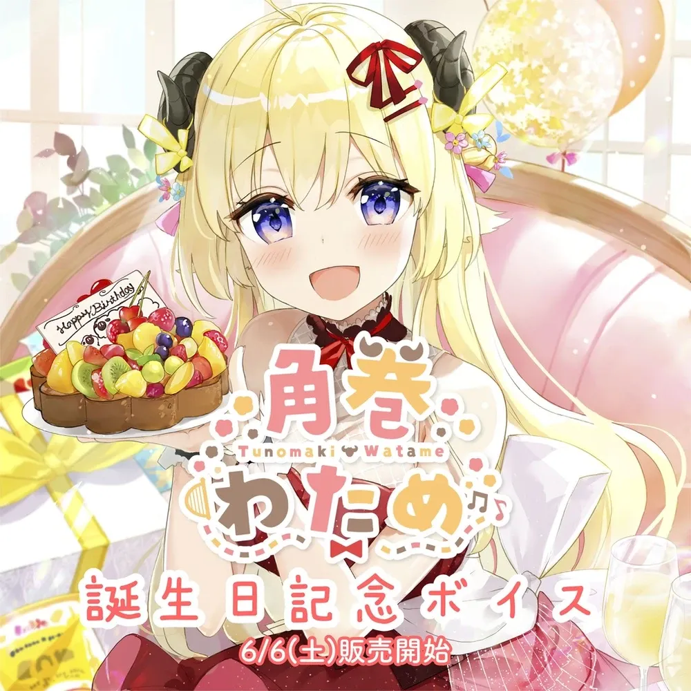 角巻わため