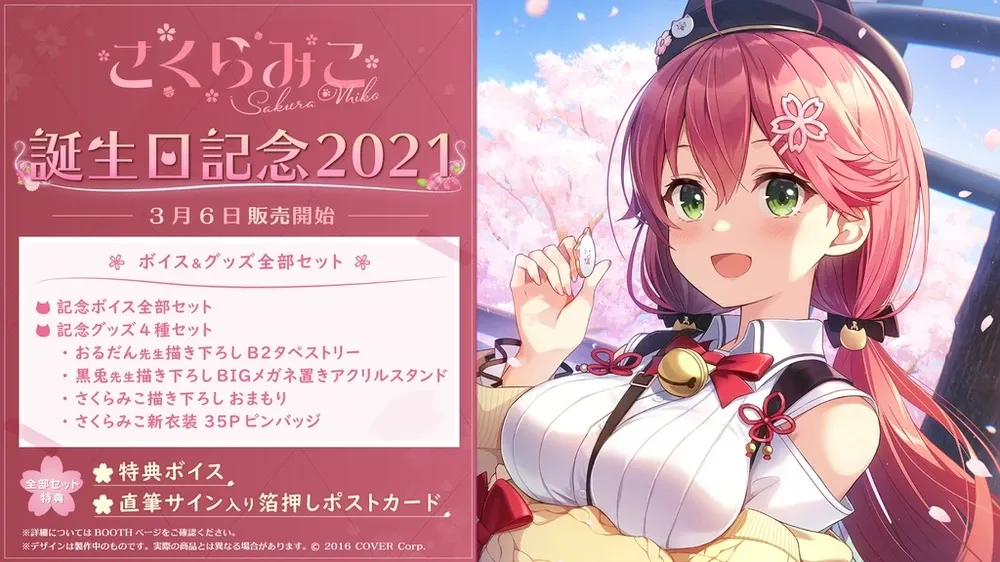 さくらみこ