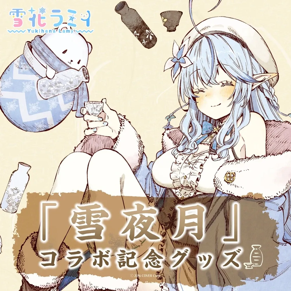 雪花ラミィ