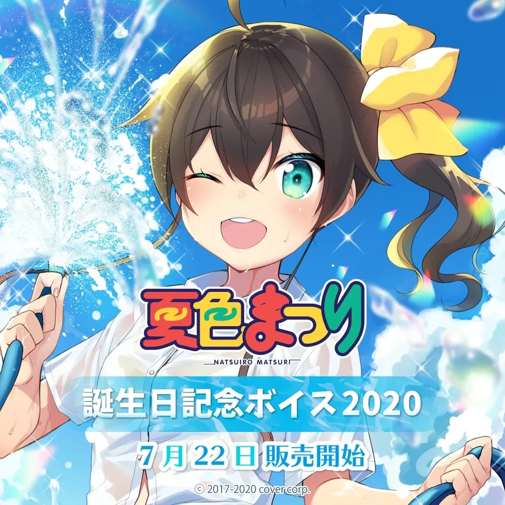 夏色まつり