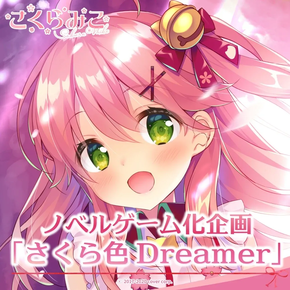 さくらみこ