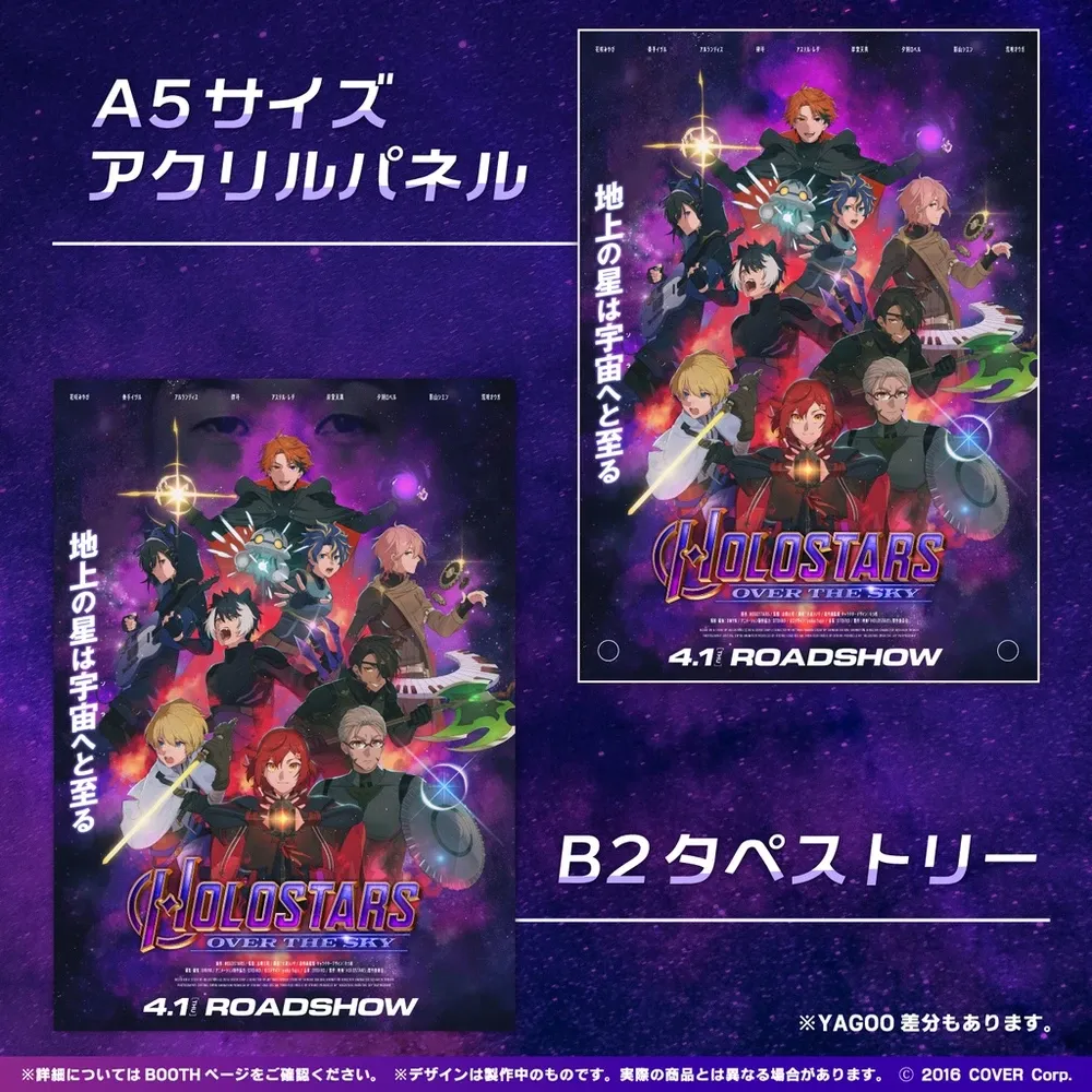 ホロスターズ