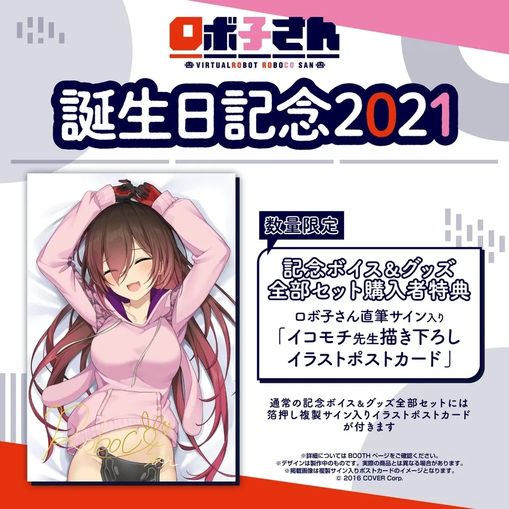 ロボ子さん