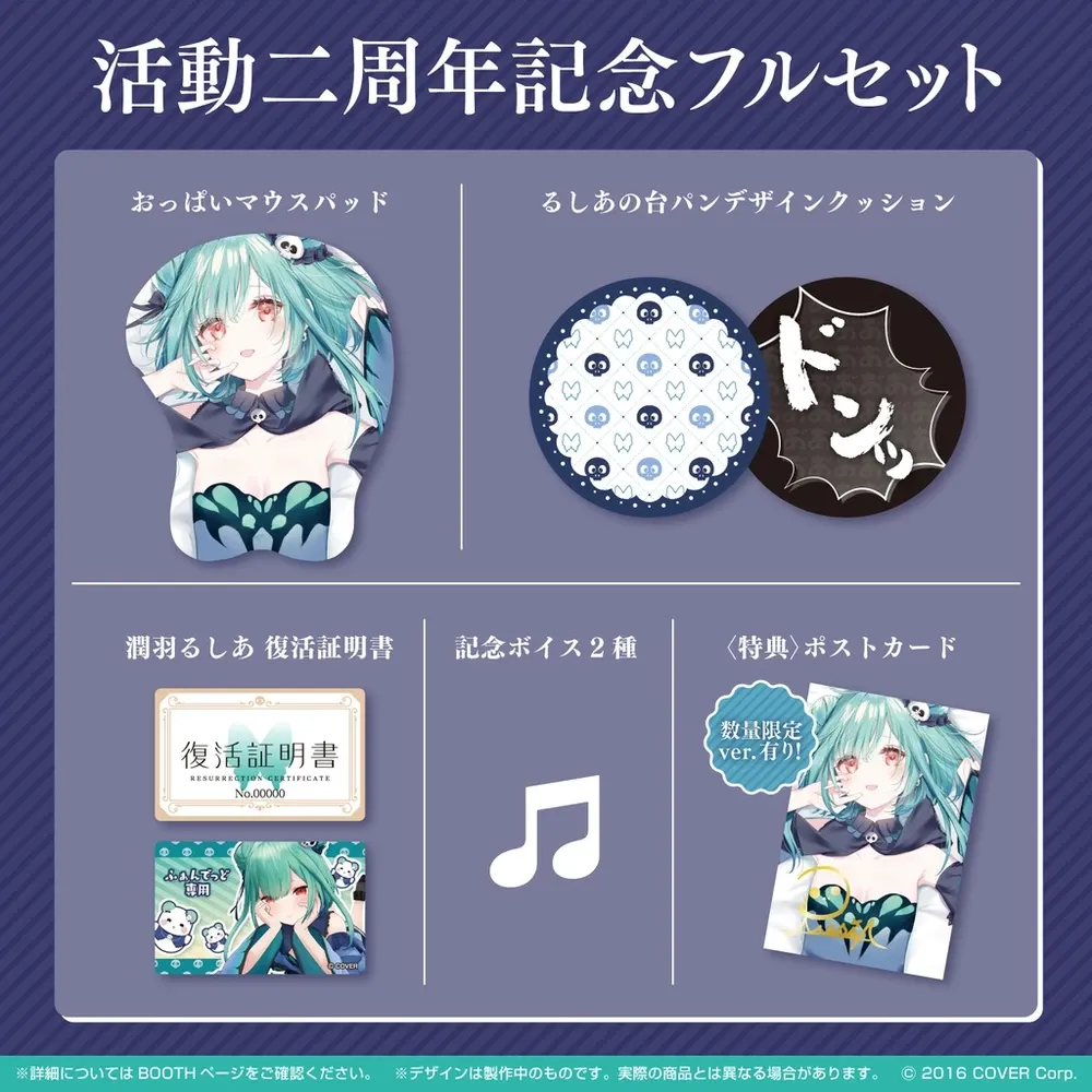 潤羽るしあ