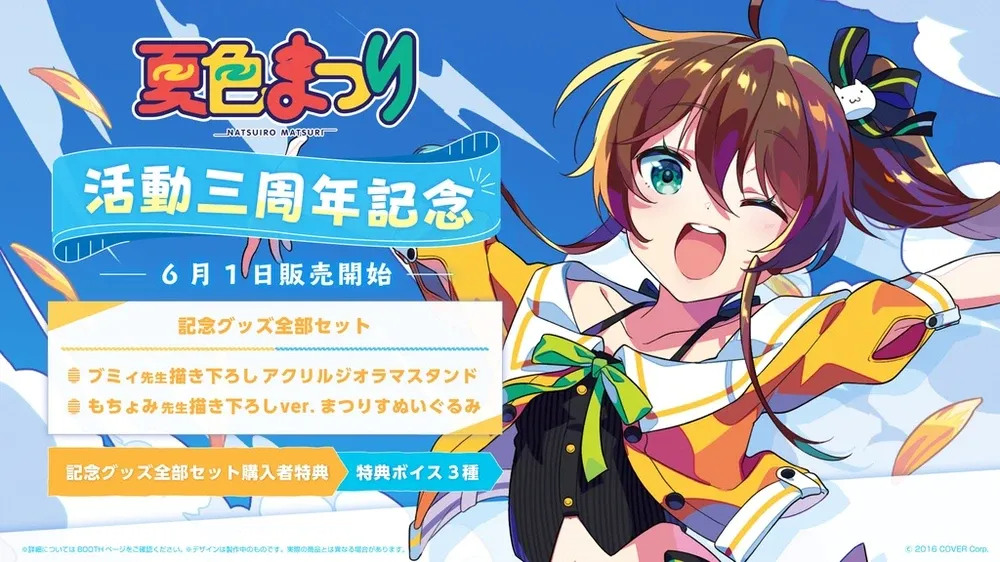 夏色まつり