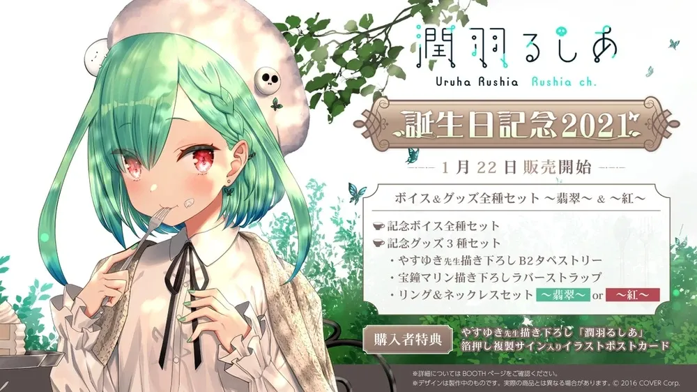潤羽るしあ