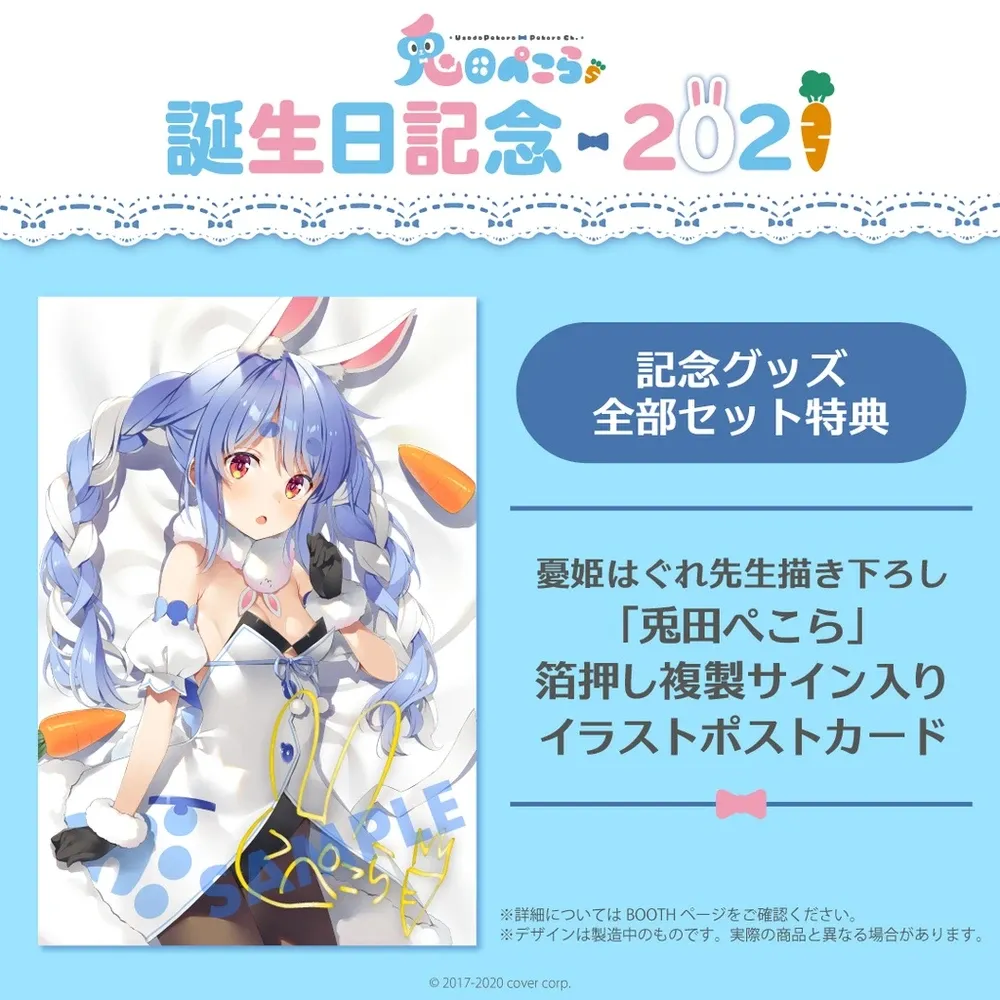 兎田ぺこら