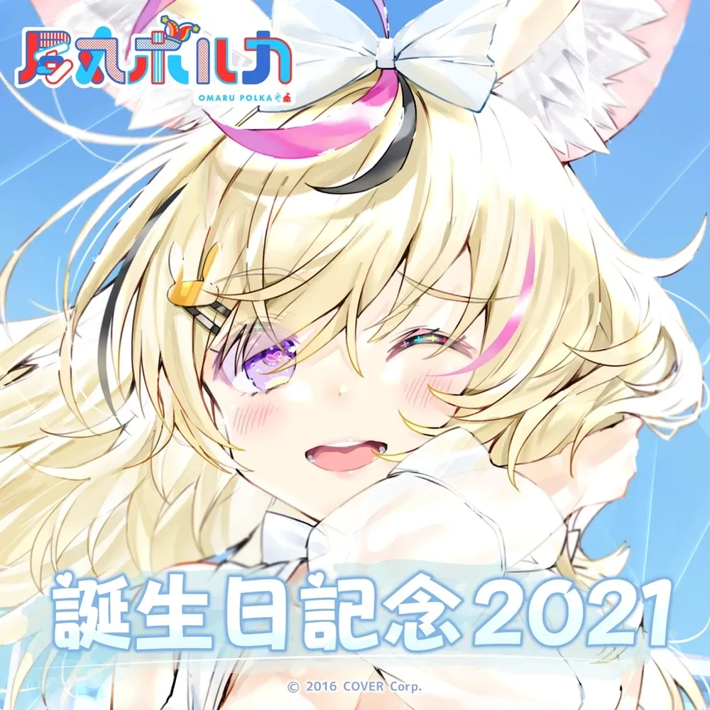 尾丸ポルカ