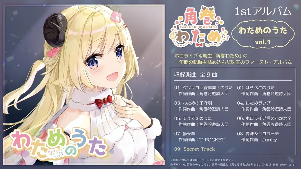 角巻わため