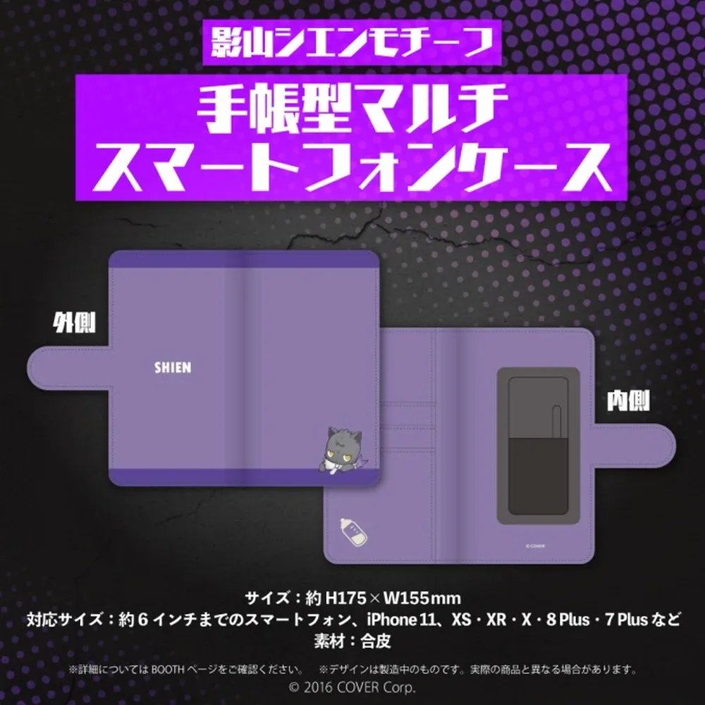 影山シエン