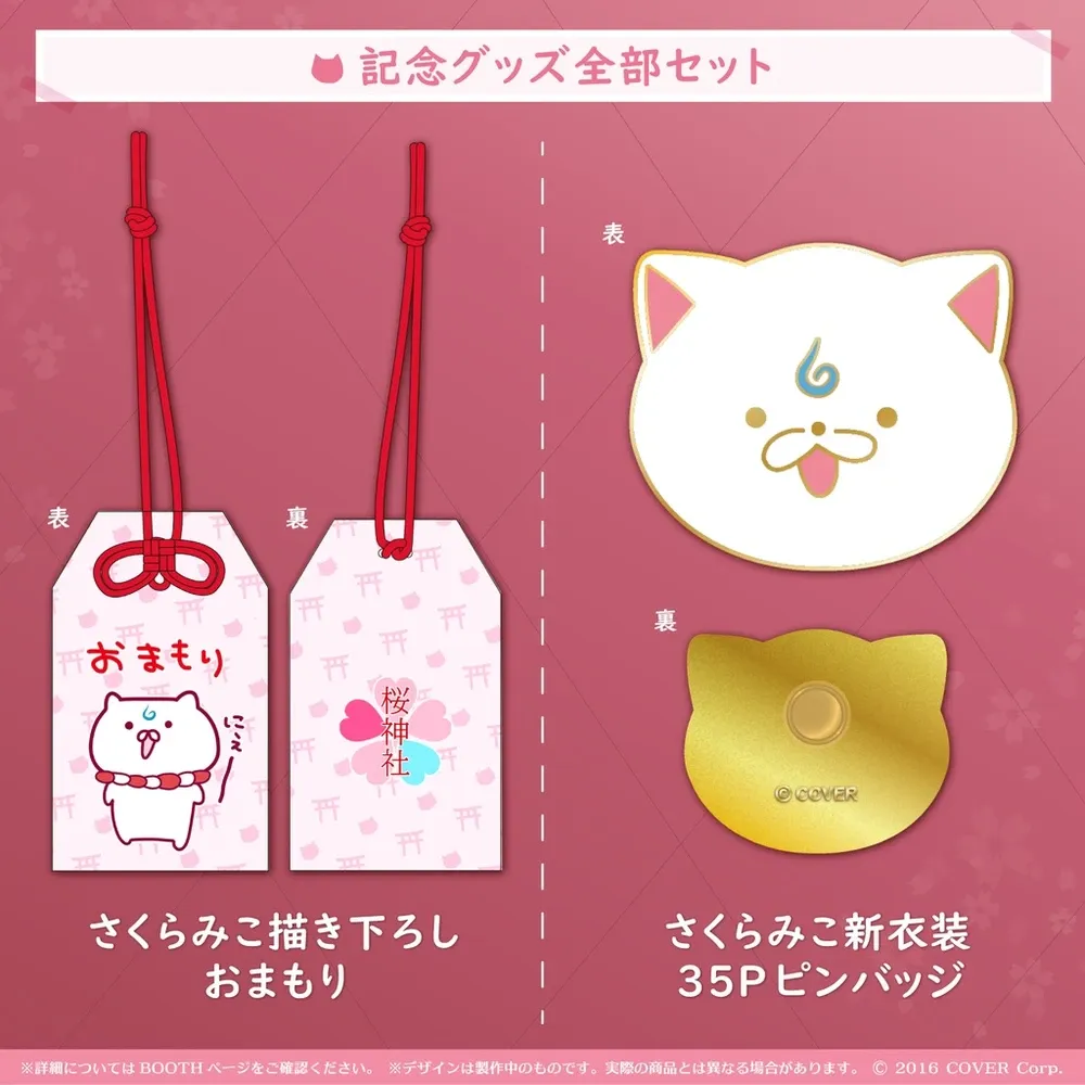 さくらみこ