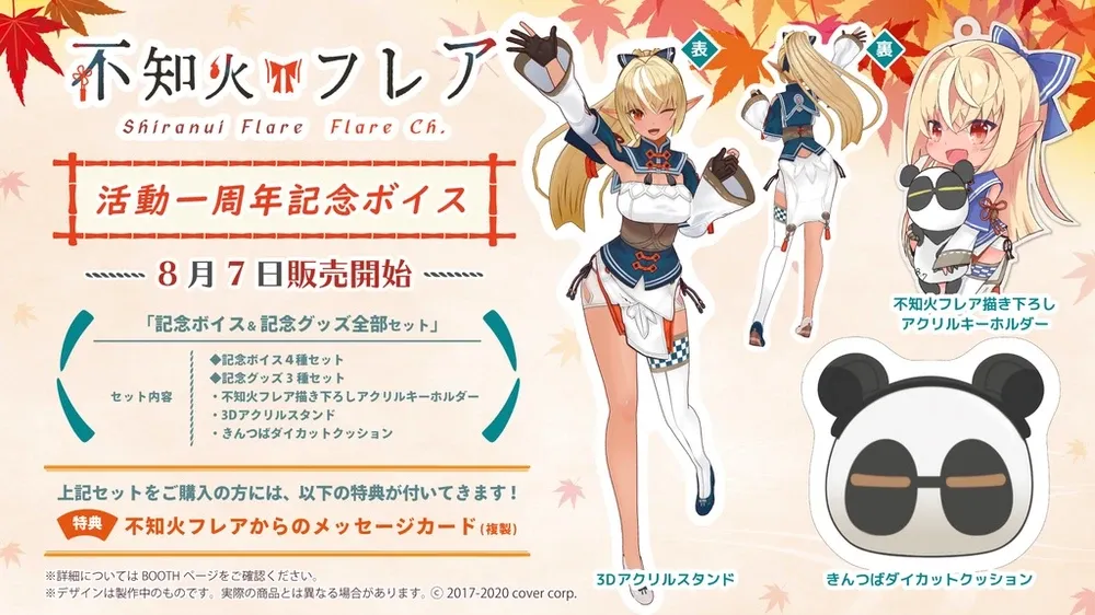 不知火フレア