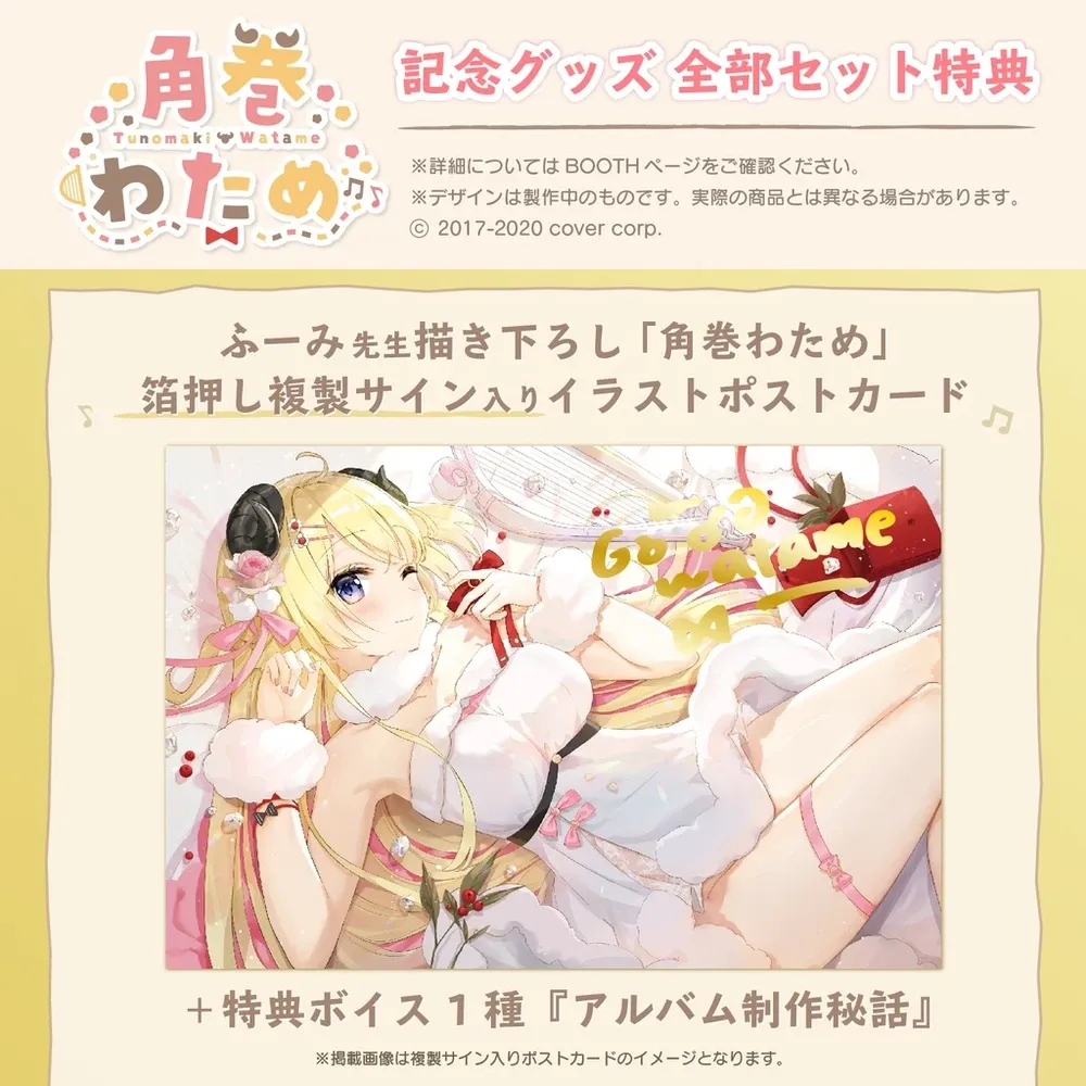 角巻わため
