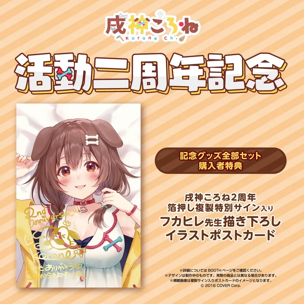 戌神ころね