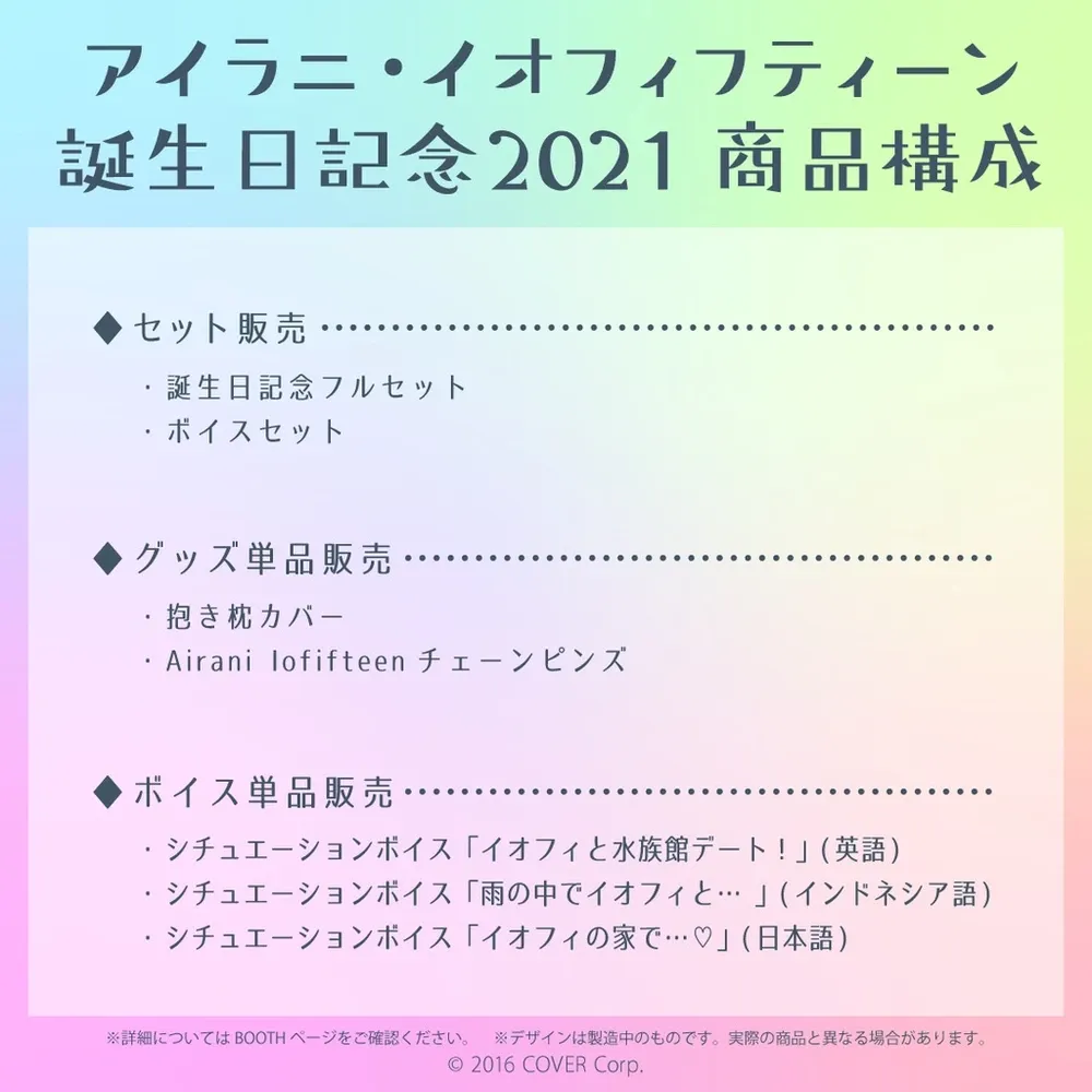アイラニ・イオフィフティーン
