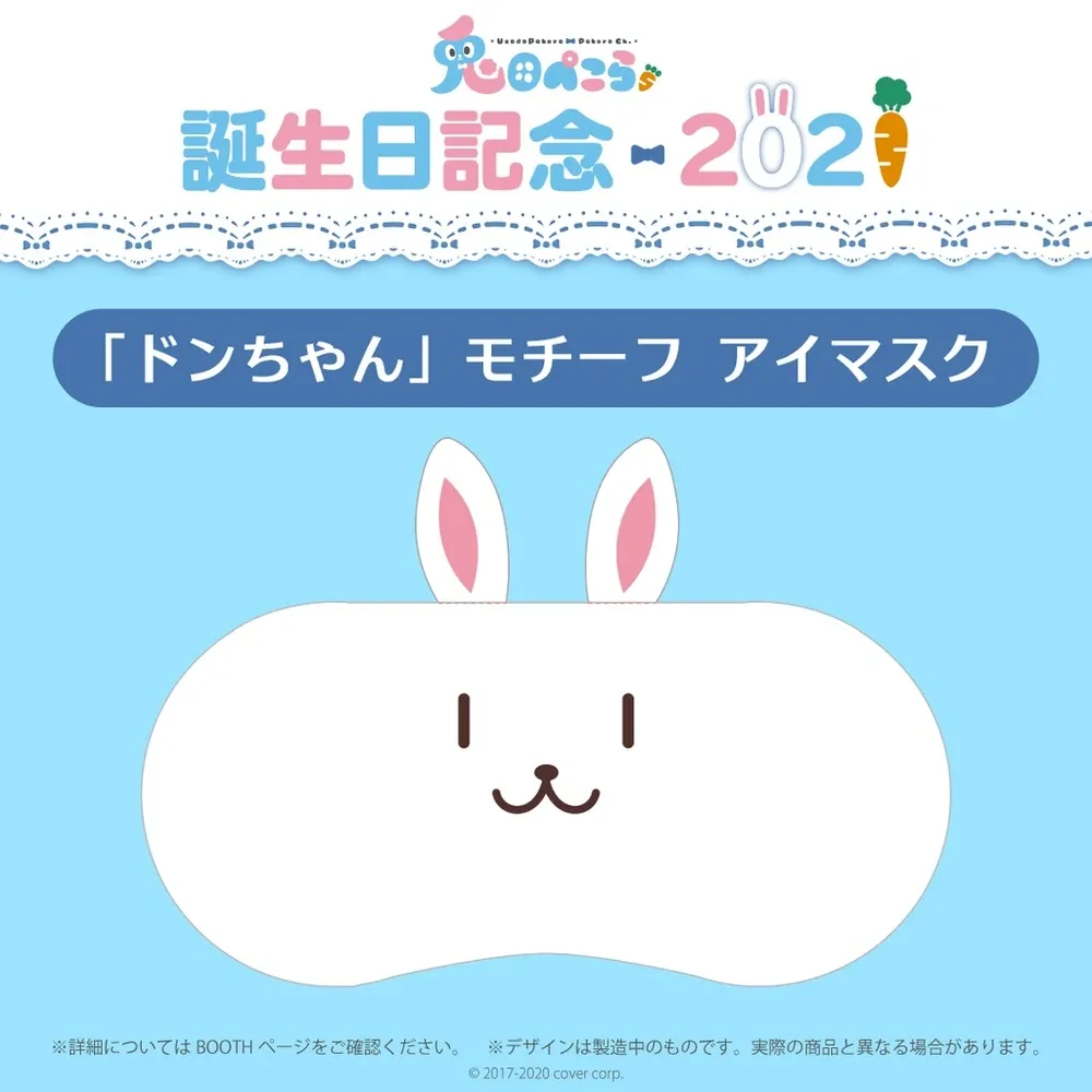 兎田ぺこら
