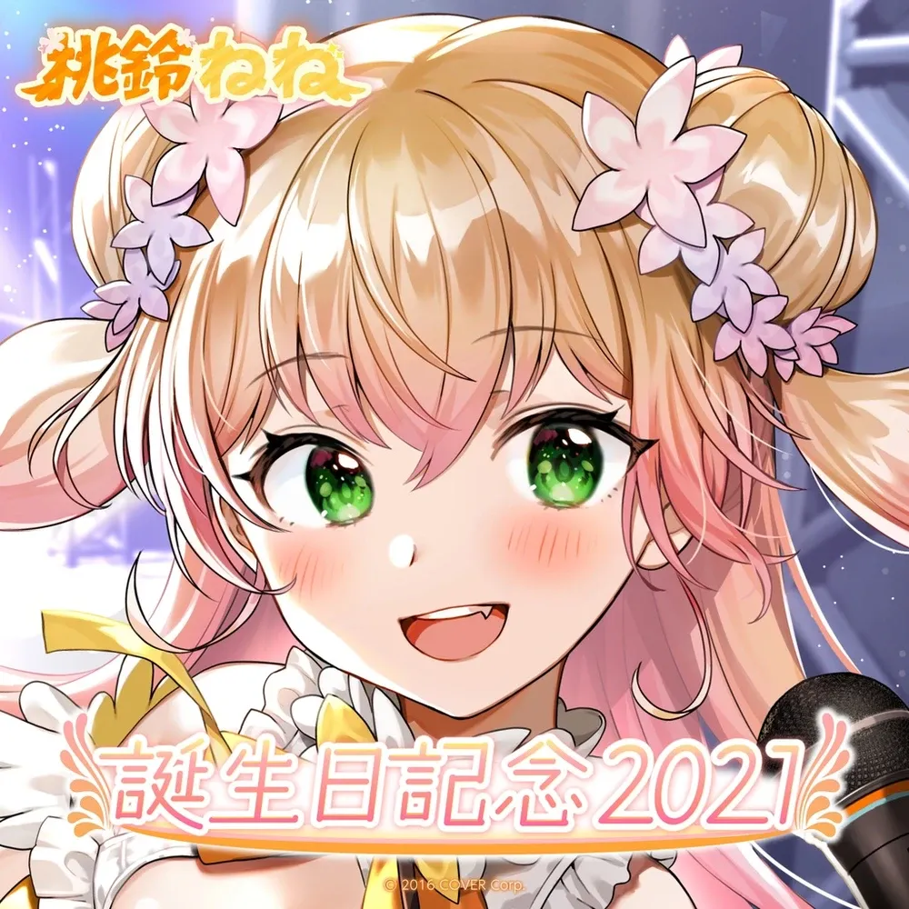 桃鈴ねね