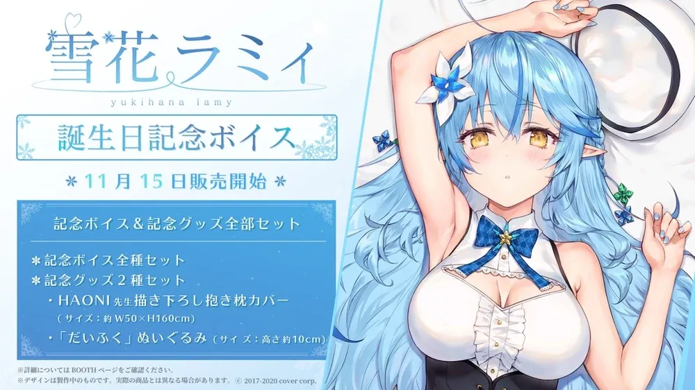 雪花ラミィ