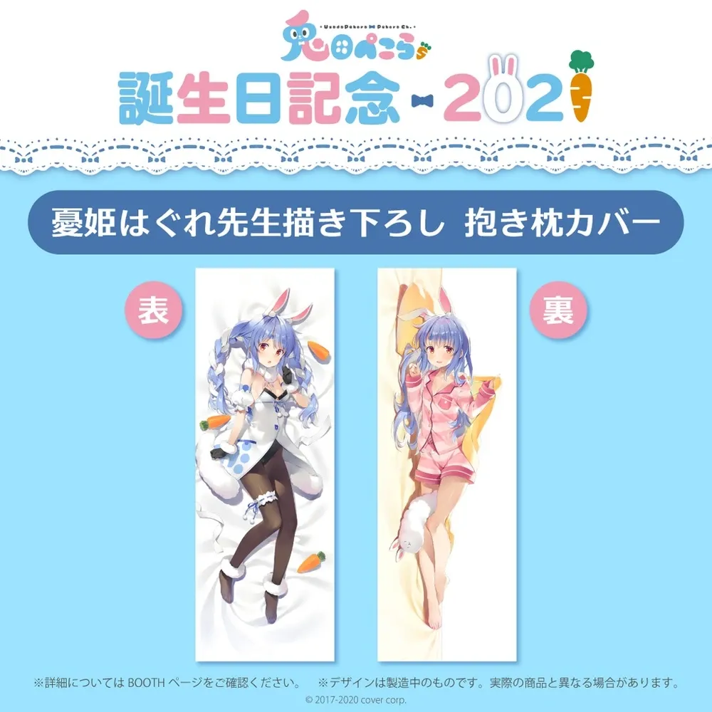 兎田ぺこら