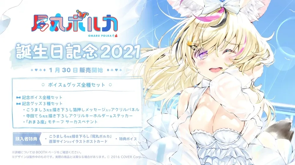 尾丸ポルカ