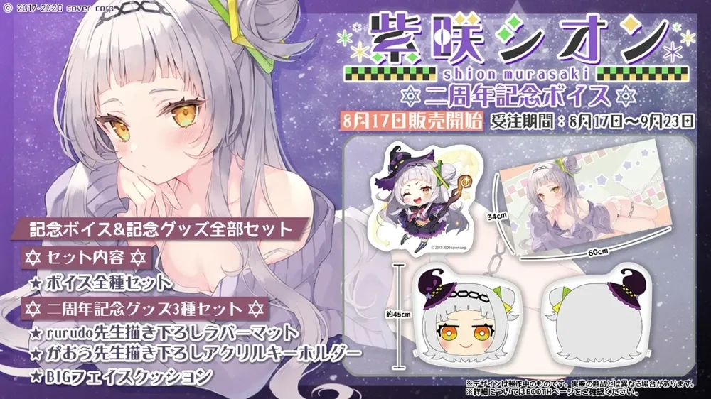 紫咲シオン