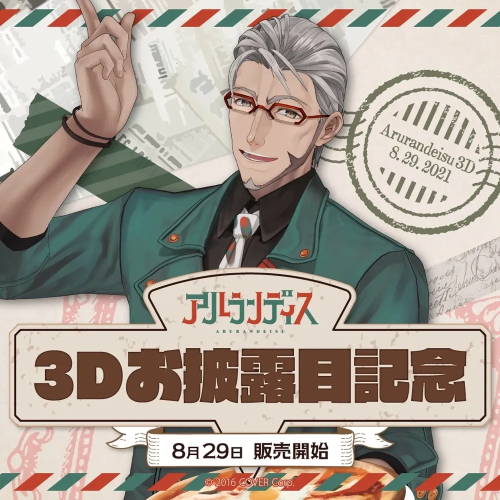 アルランディス