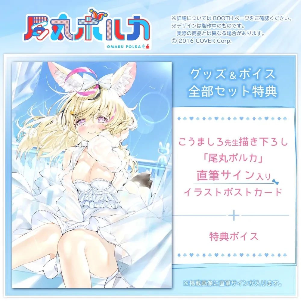 尾丸ポルカ